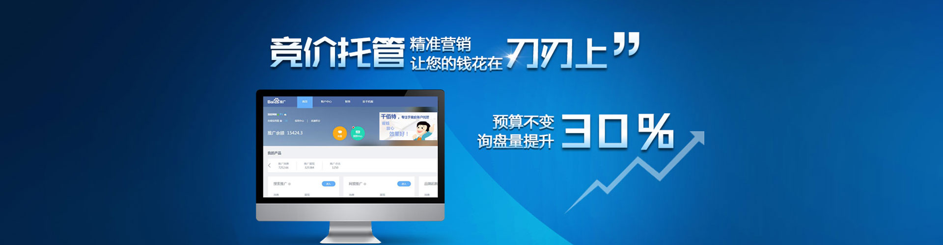 任泽百度平台推广